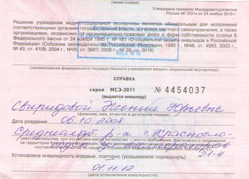 Справка МСЭ